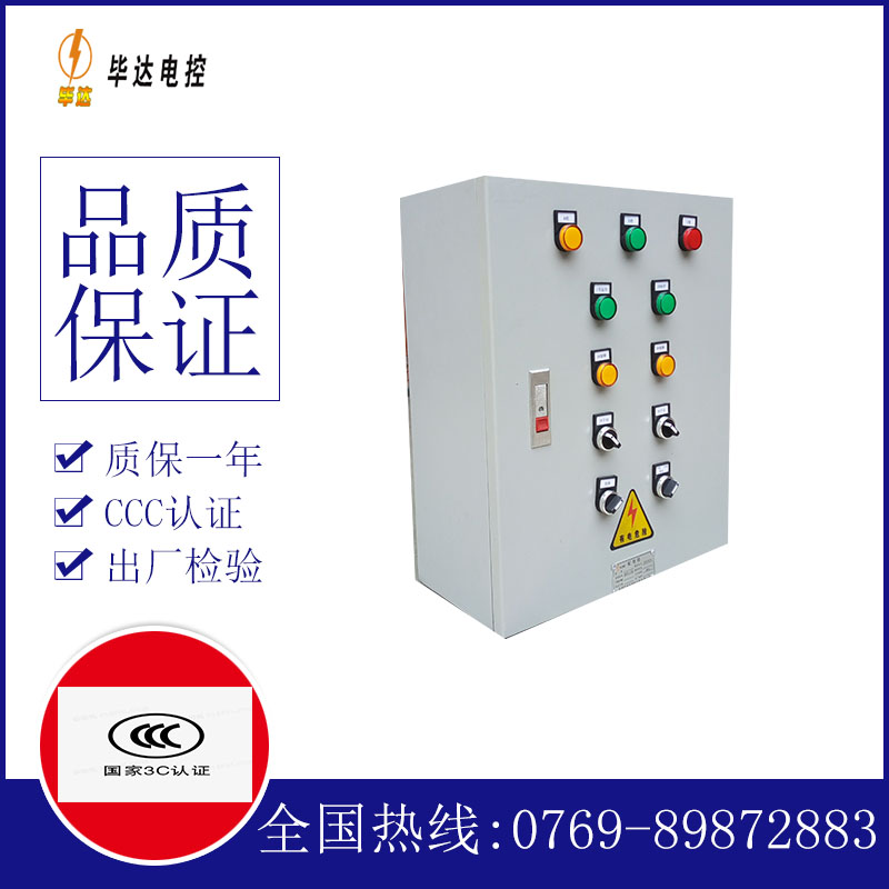 七星一用一备控制箱